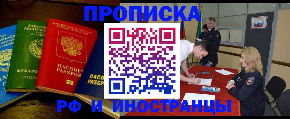 прописка 2025 в Верхнем Уфалее